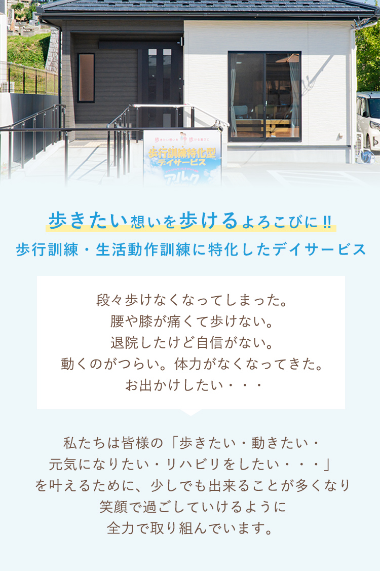 デイサービスセンターアルク